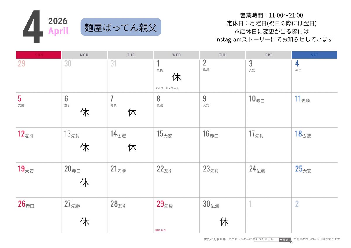 麺屋ばってん親父🍜4月店休日予定は固定ツイ tweet media