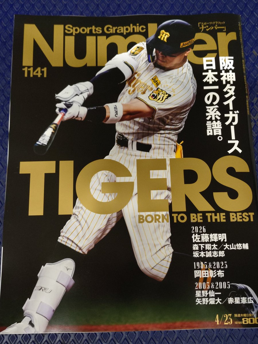闘将星野仙一DESCENTE ブラック阪神タイガースジャケット Sport Graphic Number #スポーツ・グラフィック #ナンバー 1141 #文藝