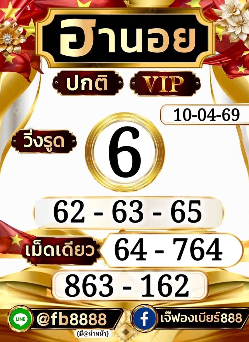 หวยเด็ด tweet media