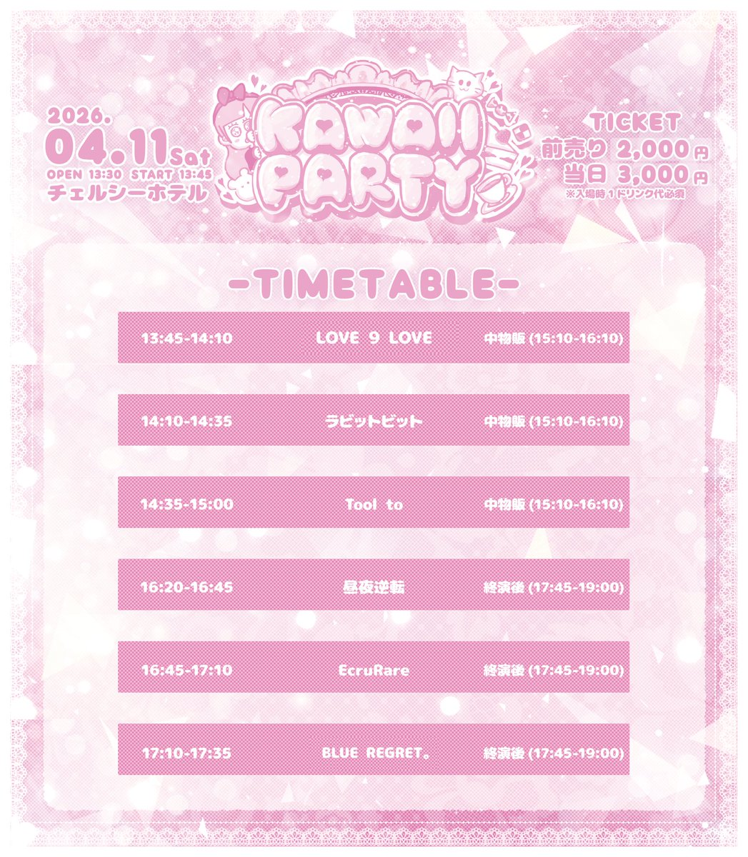 神志名 和音🐣💎ラビットビット【フリーライブツアー下国上開催中！】 tweet media