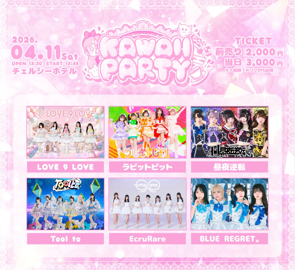 神志名 和音🐣💎ラビットビット【フリーライブツアー下国上開催中！】 tweet media