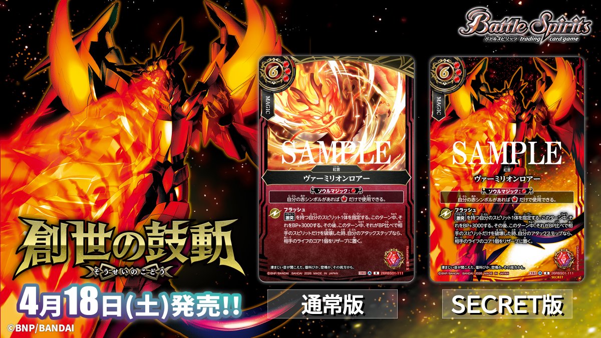 バトルスピリッツ tweet media