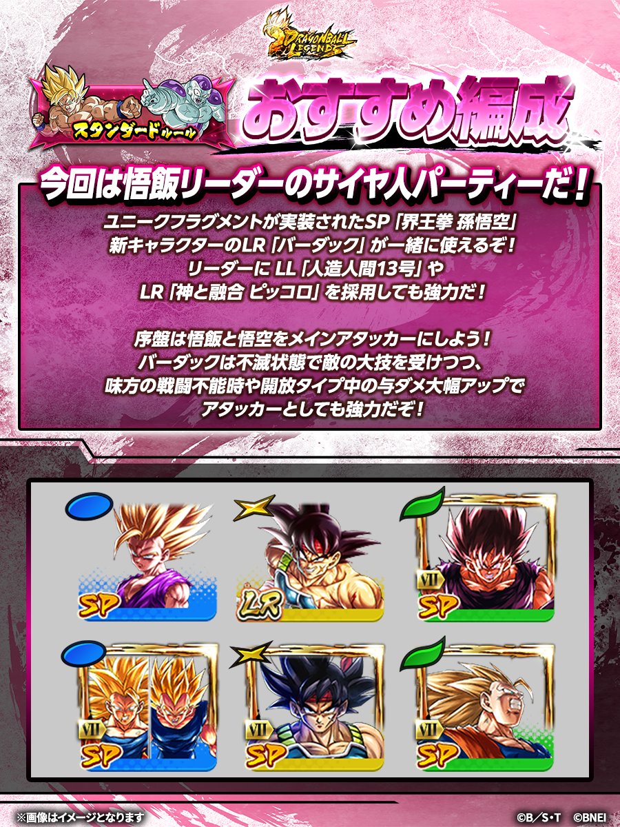 ドラゴンボール レジェンズ公式 tweet media