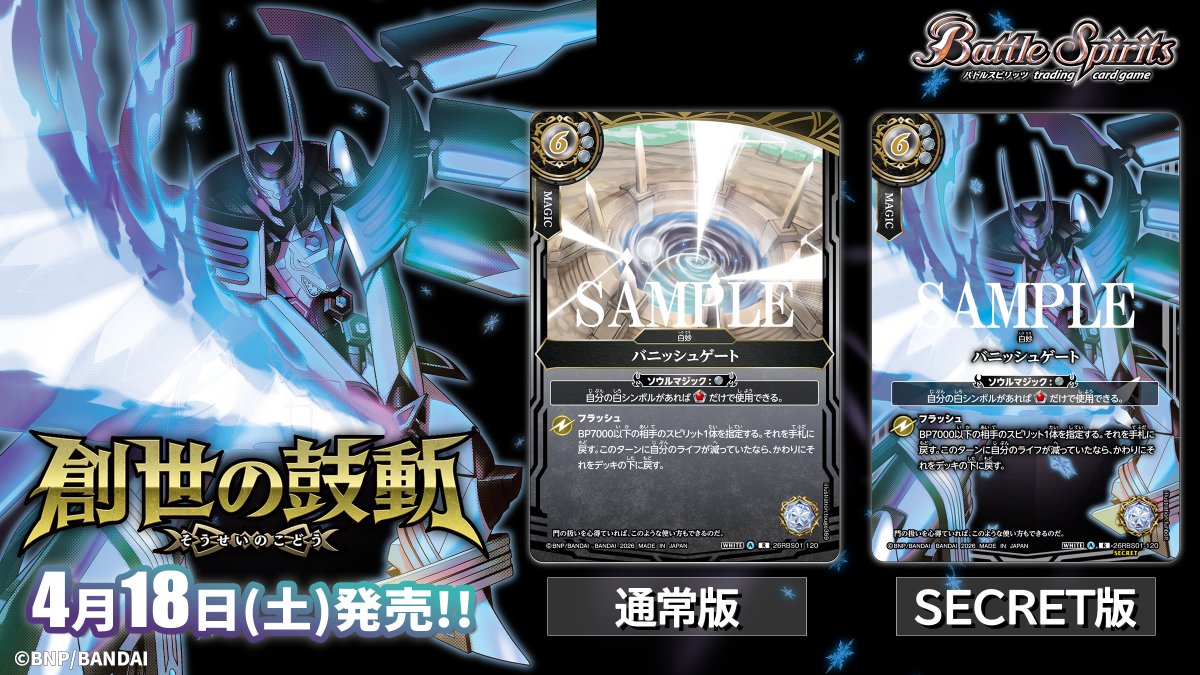 バトルスピリッツ tweet media