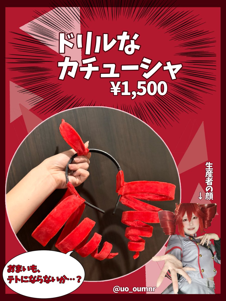 uo_oumnr's tweet image. #ニコニコ超会議2026 
#クリエイタークロス
4/25（土）に飛弥タ息さんのスペースにて売り子としてテトさんでお手伝いさせていただきます❣️
ぜひ足を運んでみてください…^ ^

ちなみに、こちらも置かせてもらうことになりましたのでぜひよろしくお願いいたします！