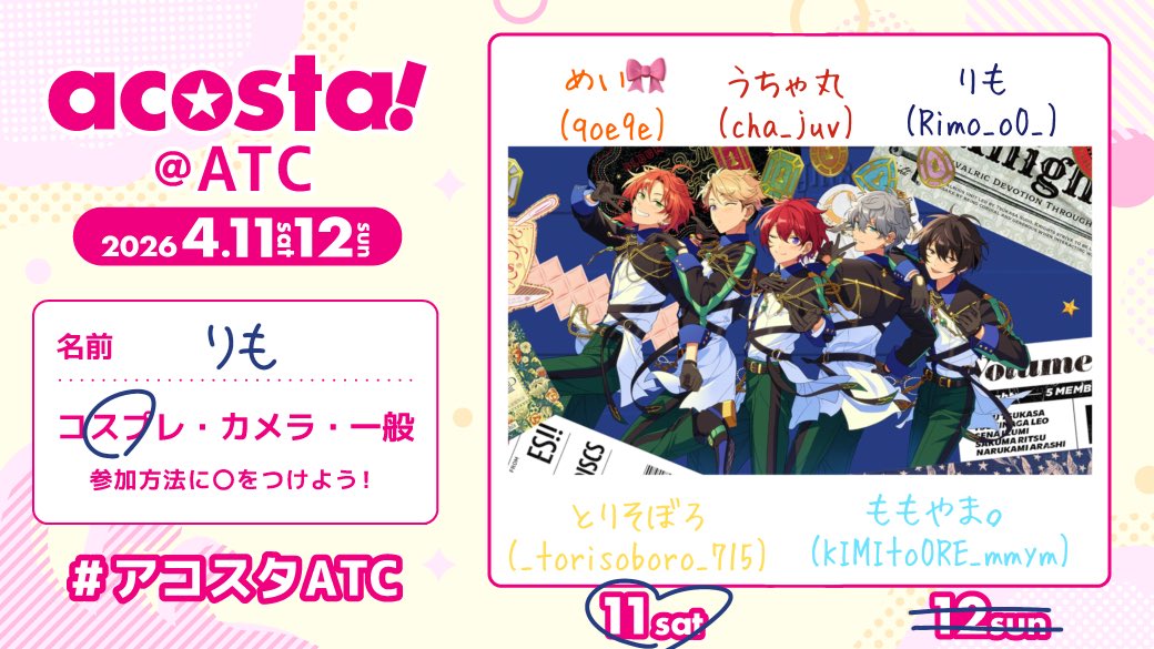 りも@4/11ATCa! tweet media