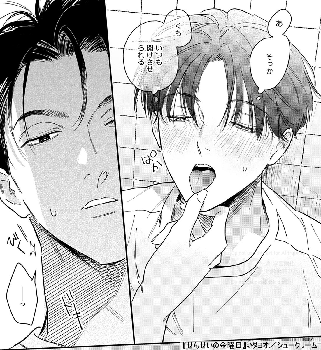 自ら口を開ける受け…(攻めの指導の賜物)🫣💋 