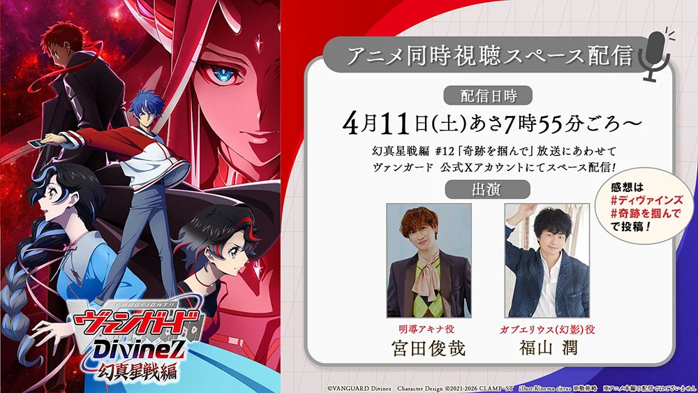 ヴァンガード Divinez最終回で劇場版＆新TVアニメ発表、ファン歓喜