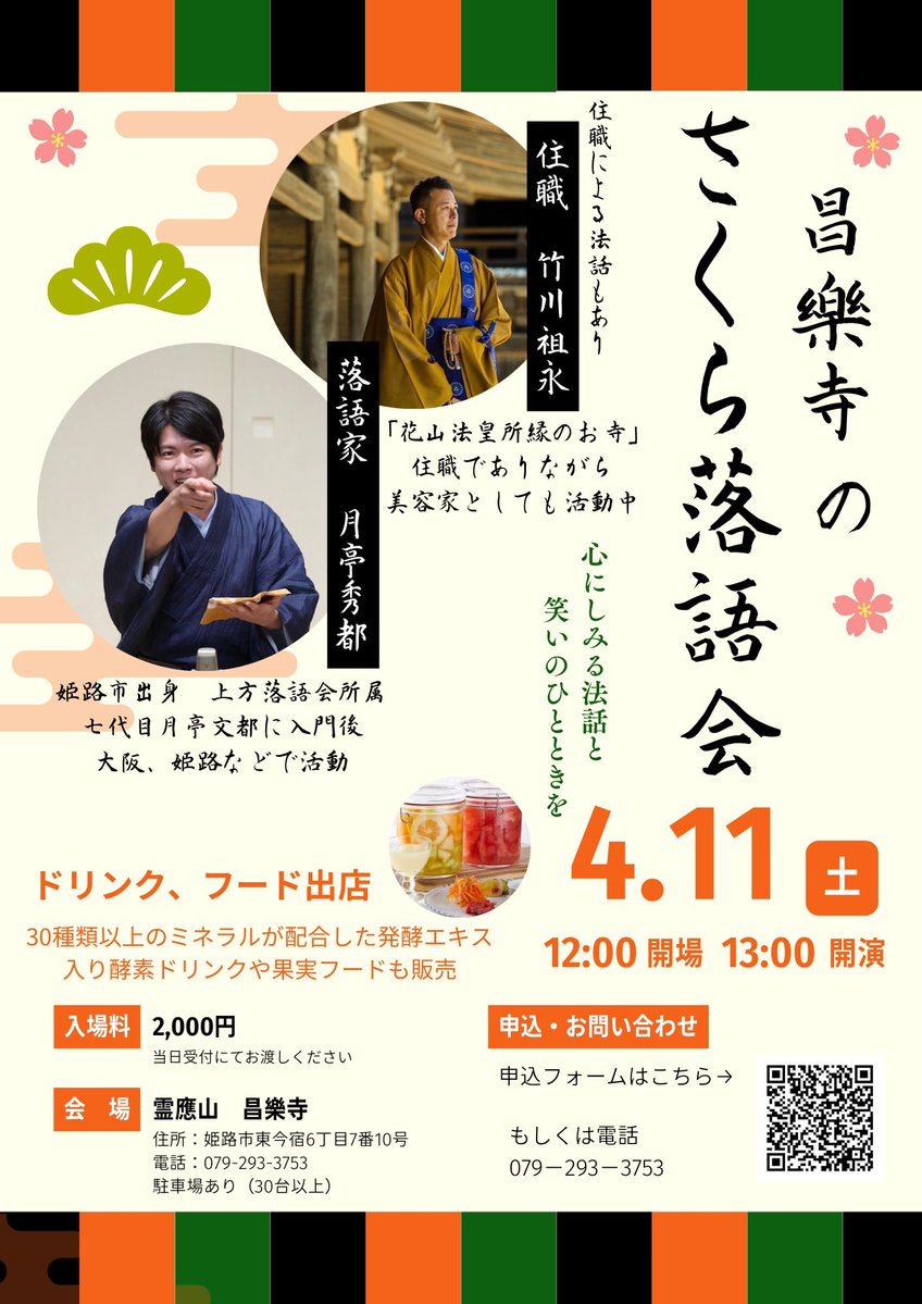 月亭 秀都 tweet media