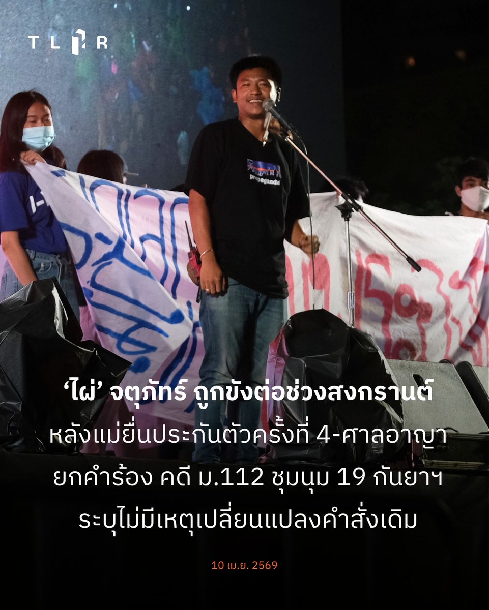 TLHR / ศูนย์ทนายความเพื่อสิทธิมนุษยชน tweet media