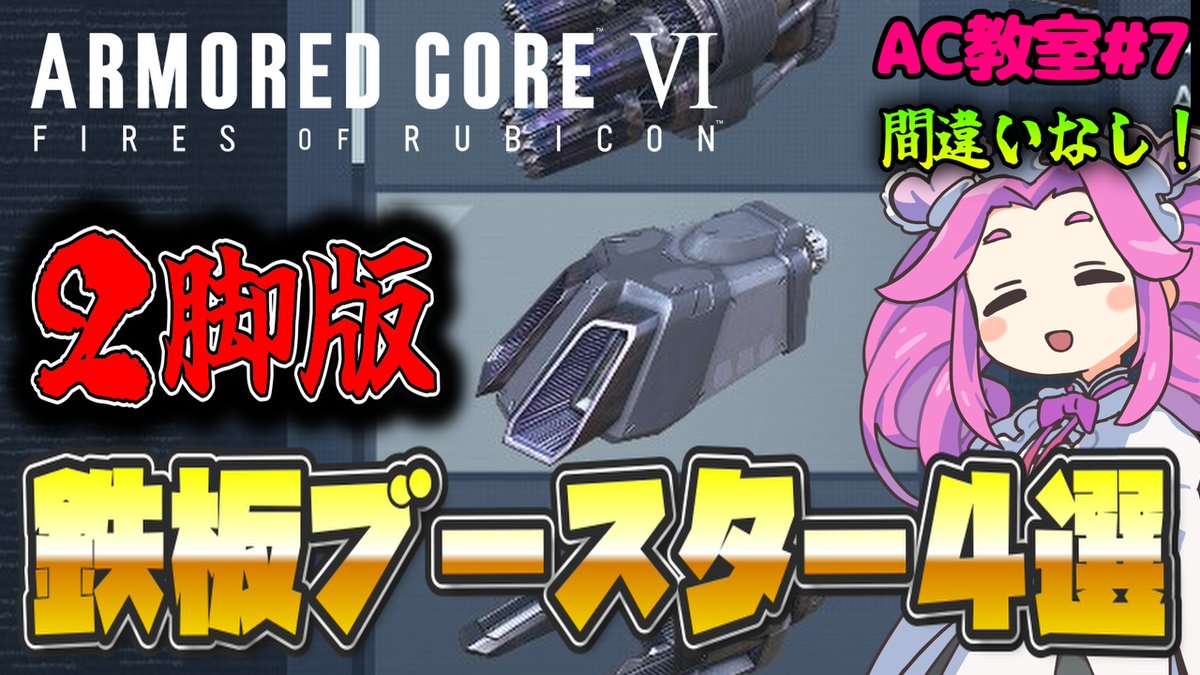 遊生 黄泉路 【AC6 432】 tweet media