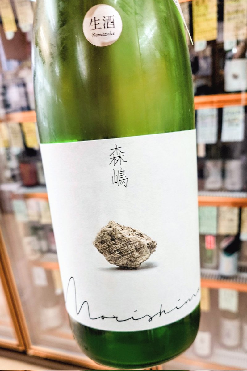 入荷しま-した

森嶋 ~Morishima
 “美山錦65” 純米生原酒(alc.15°
*茨城県日立市 森島酒造ｻﾝ

フﾚｯｼｭな ウｯｷウｷする森嶋
朗らかな 芳醇美味
爽やかな酸味に 心和みます
若々しぃほのかな苦渋アｸｾﾝﾄ
春の山菜､旬菜など頭に浮かび
喉がなるﾅﾘ
Lay your hands on SAKE !!