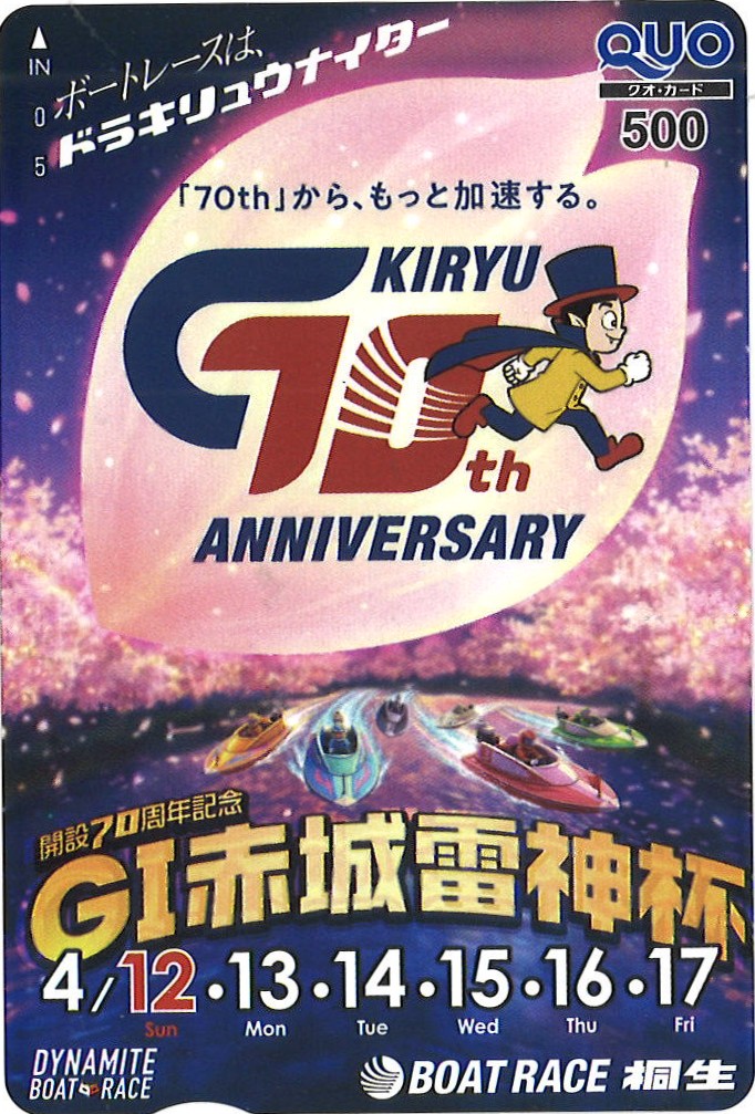 chusporace's tweet photo. ━━━━━━━━━━
🎁🎁#プレゼント🎁🎁
━━━━━━━━━━
開設70周年記念GⅠ赤城雷神杯(4/12-17)の特製クオカードを5名様にプレゼント
‼️応募方法‼️
①@chusporaceをフォロー📱
②この投稿をリポスト📮
③応募フォームに必要事項を入力✅
フォーム：https://t.co/SYSiCFHhdc
応募締切：4月17日(金)23時59分
#ボートレース桐生