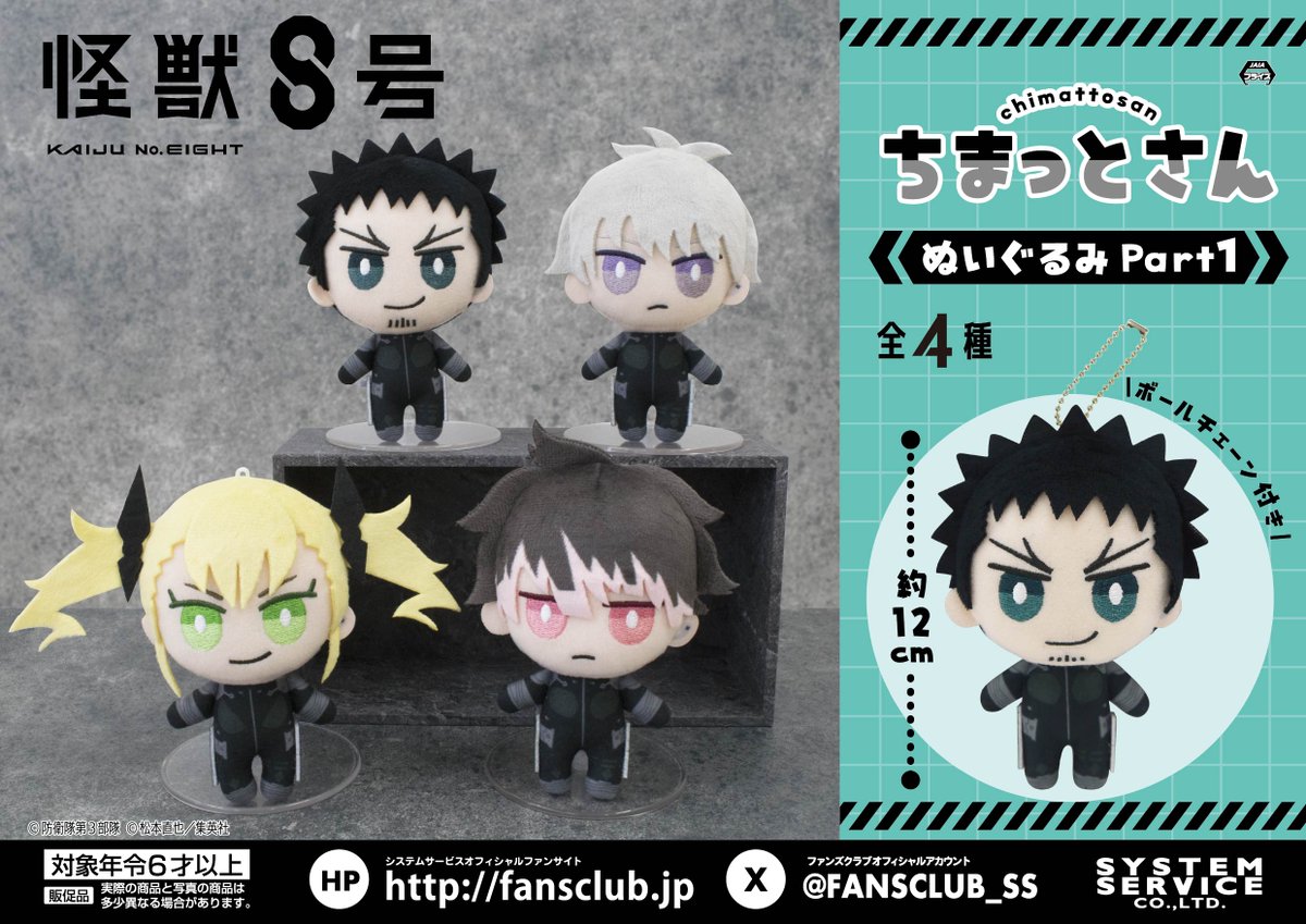 怪獣８号 グッズ&情報 tweet media
