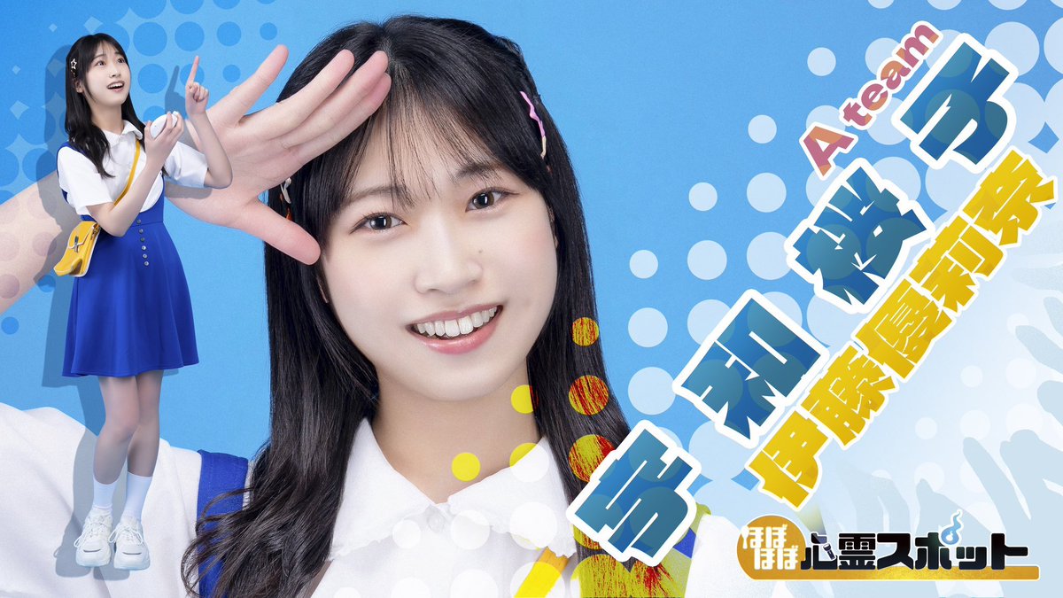 伊藤 優莉奈 tweet media