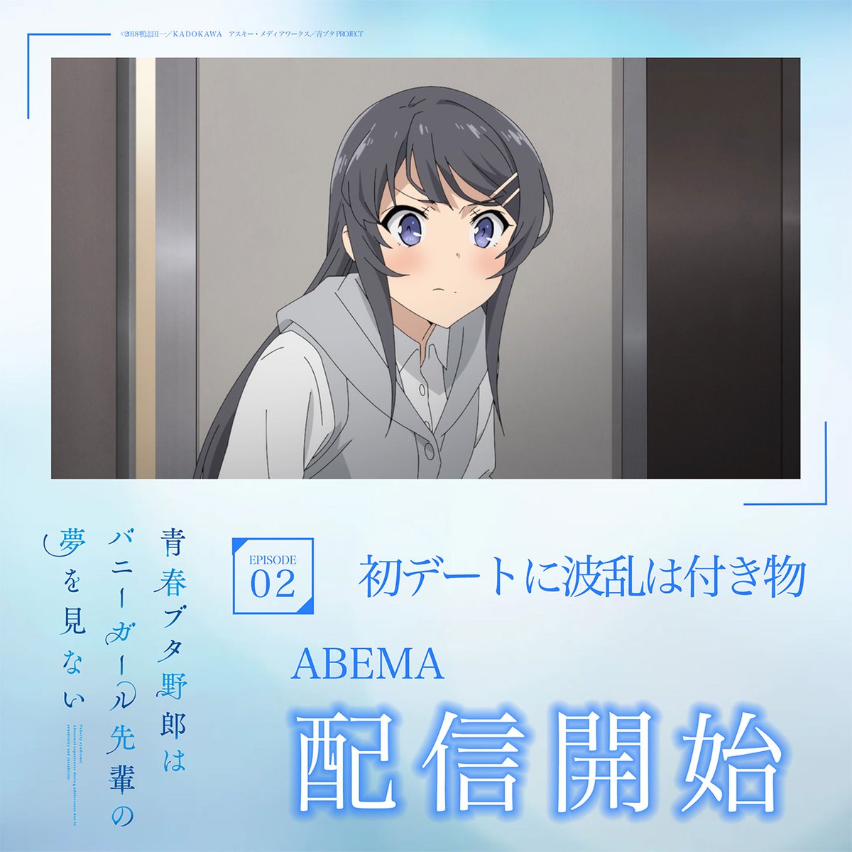 アニメ「青春ブタ野郎」シリーズ公式 tweet media