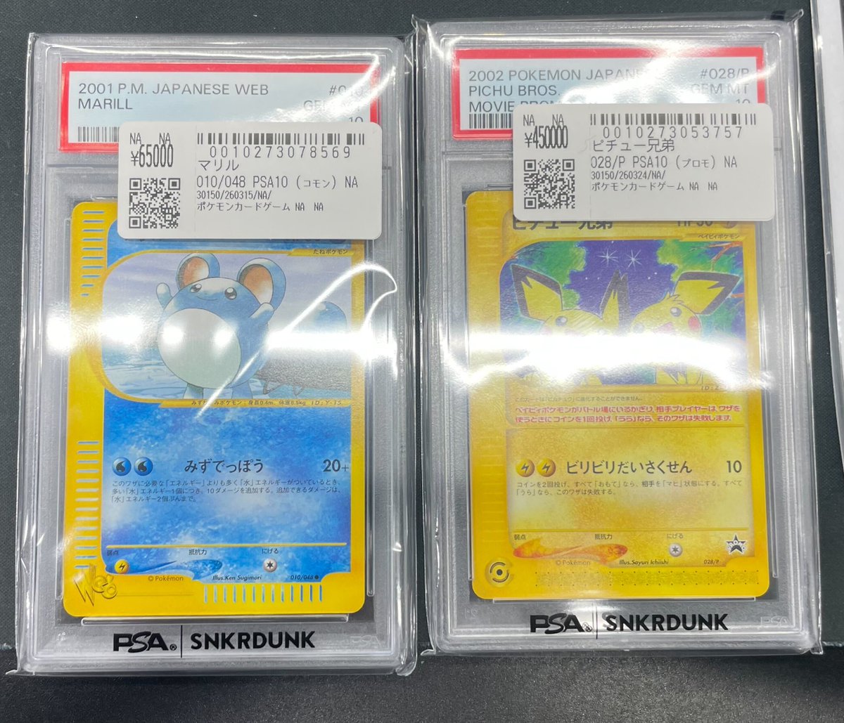 ピチュー兄弟　psa10 カードe PSA10鑑定済〕ピチュー兄弟(カードe)【P】{028/P}