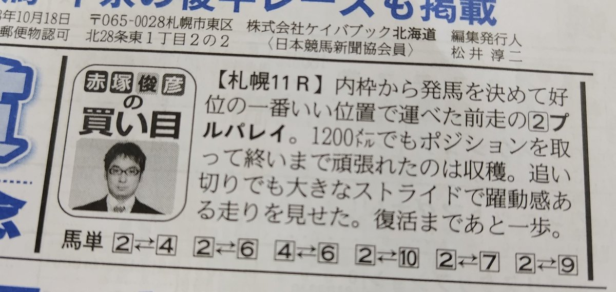 赤塚俊彦/競馬ブック tweet media