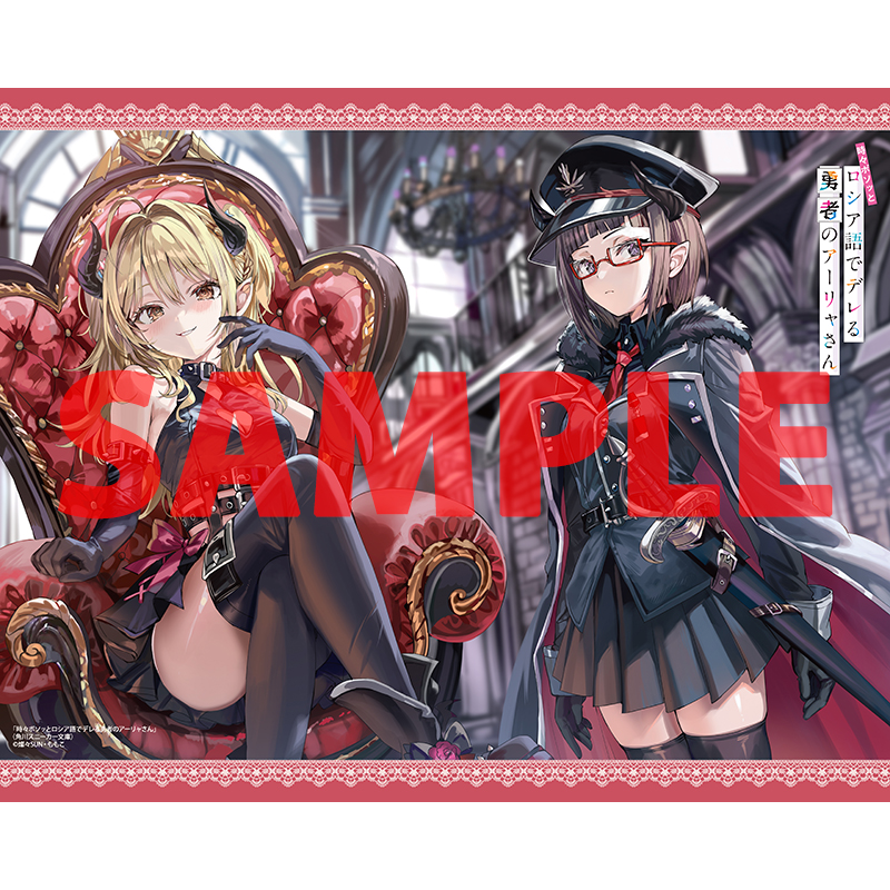 とらのあな 限定版発売✨／ 📙『#時々ボソッとロシア語でデレる勇者の