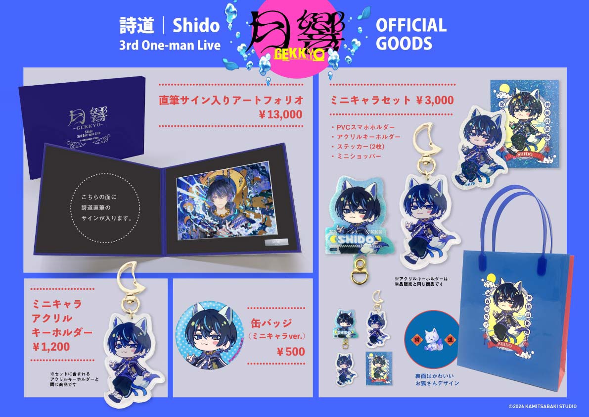 詩道 INFO ◑ Shido Info (@shido_410_info) / Posts / X
