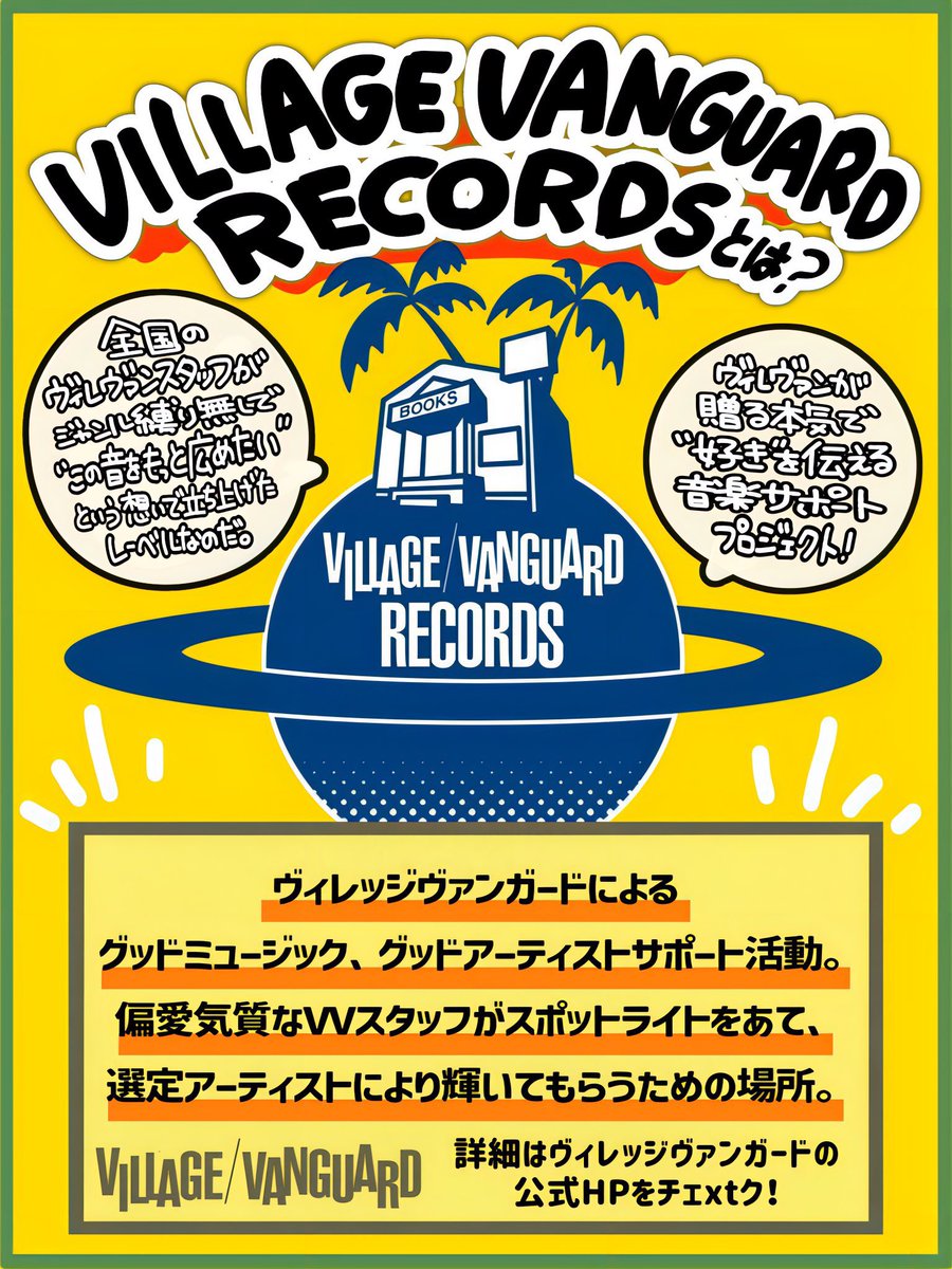 【公式】ヴィレッジヴァンガード tweet media