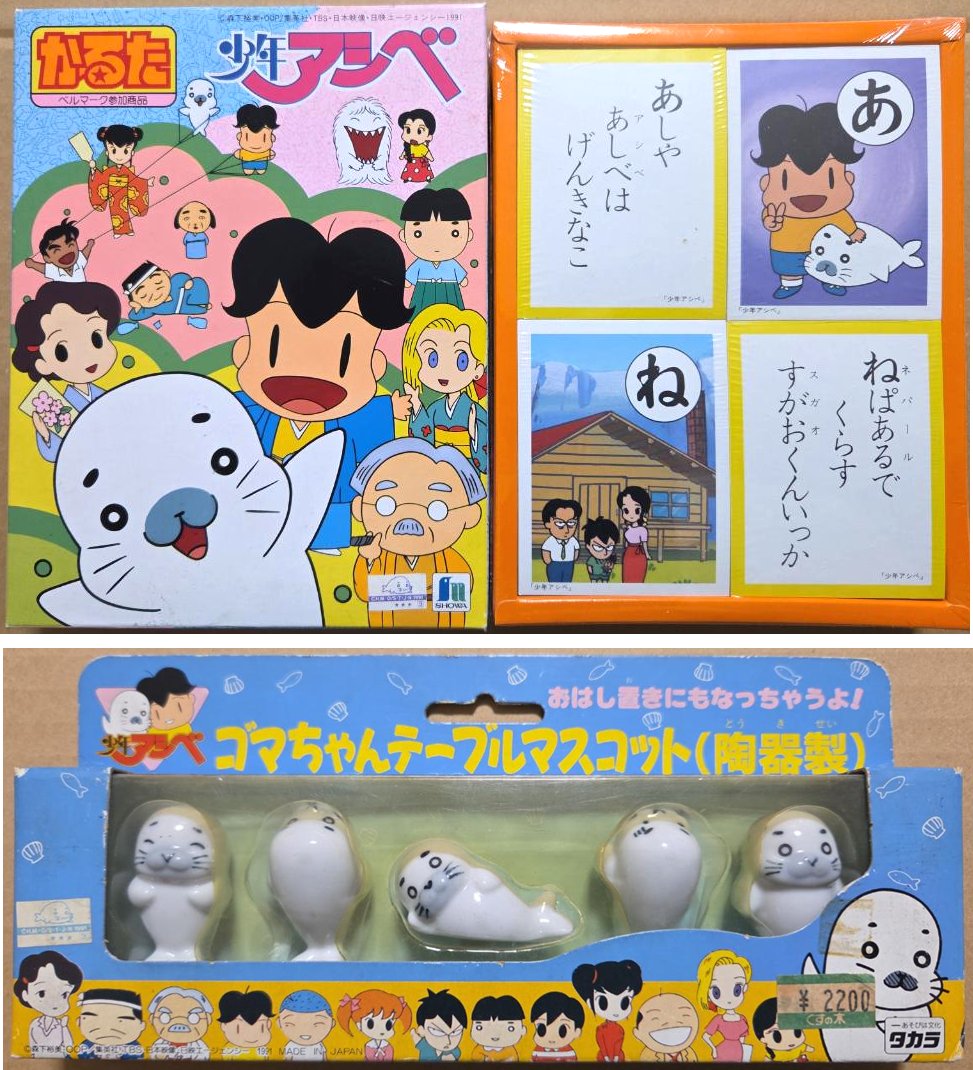 1991年4月11日のアニメ『少年アシベ』放送開始から本日で35年！ そして
