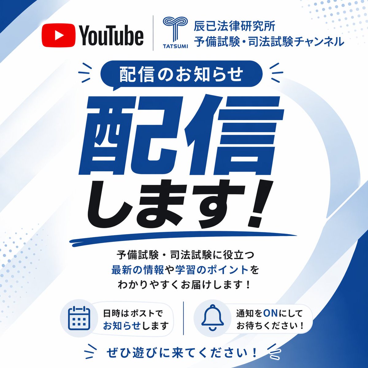 辰已法律研究所　司法試験 tweet media