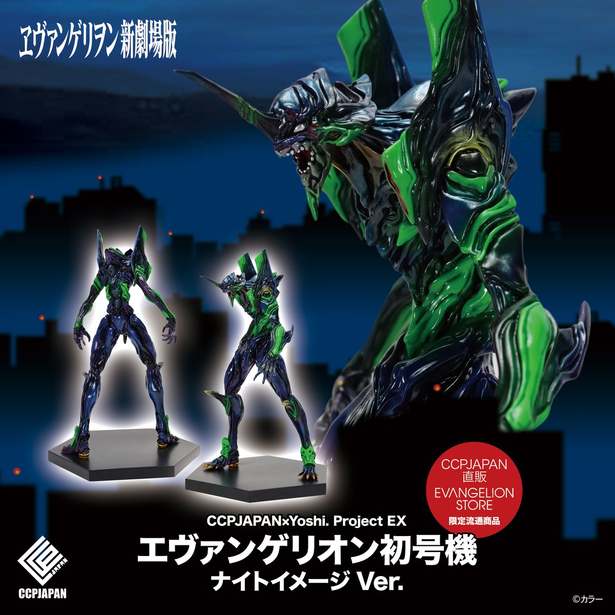 EVANGELION 【CCP】限定ブラックカラーver EVANGELION 【CCP】限定ブラックカラーver 【公式通販】