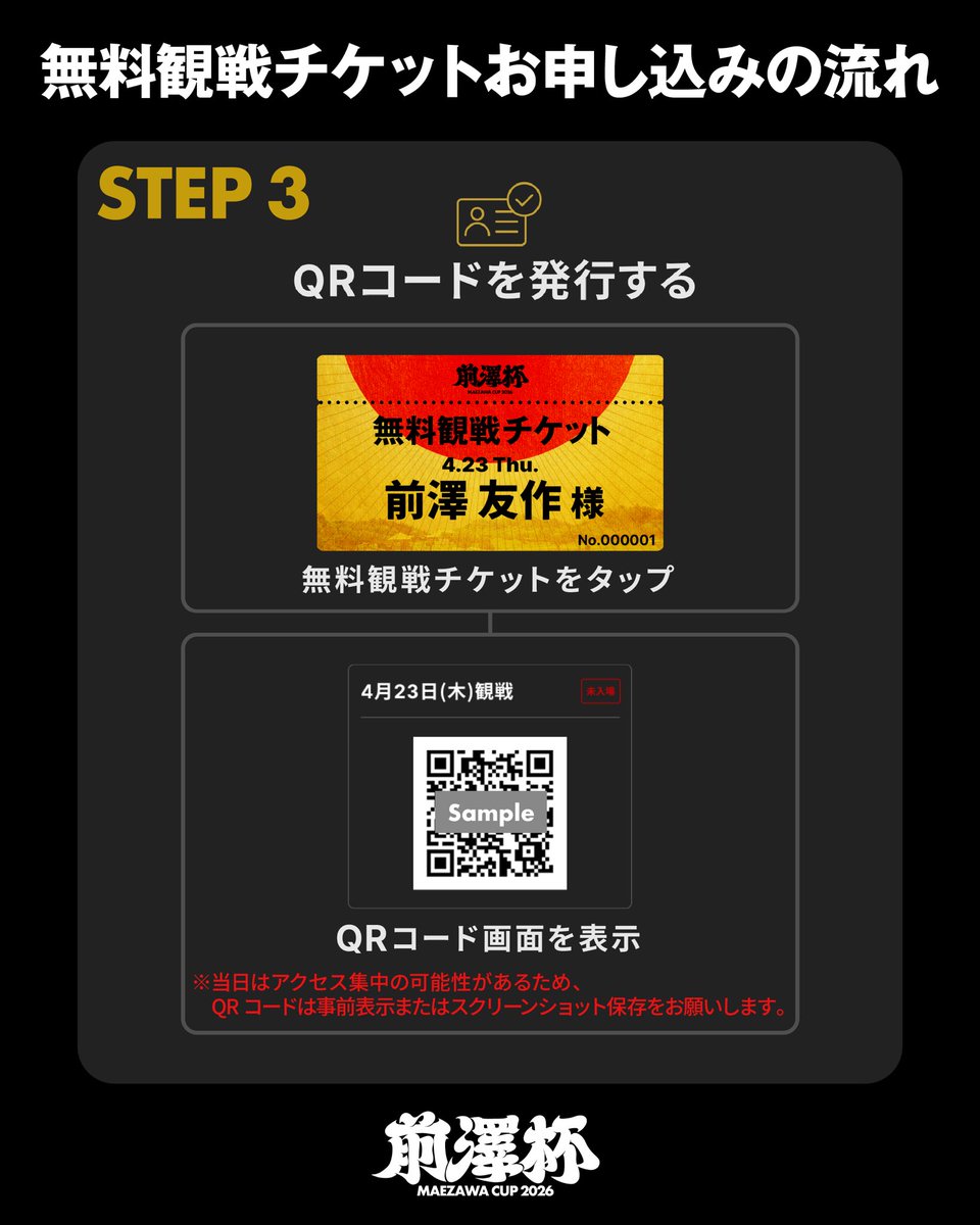申し込みはとても簡単！】 ①公式サイトから来場者登録 ②観戦したい