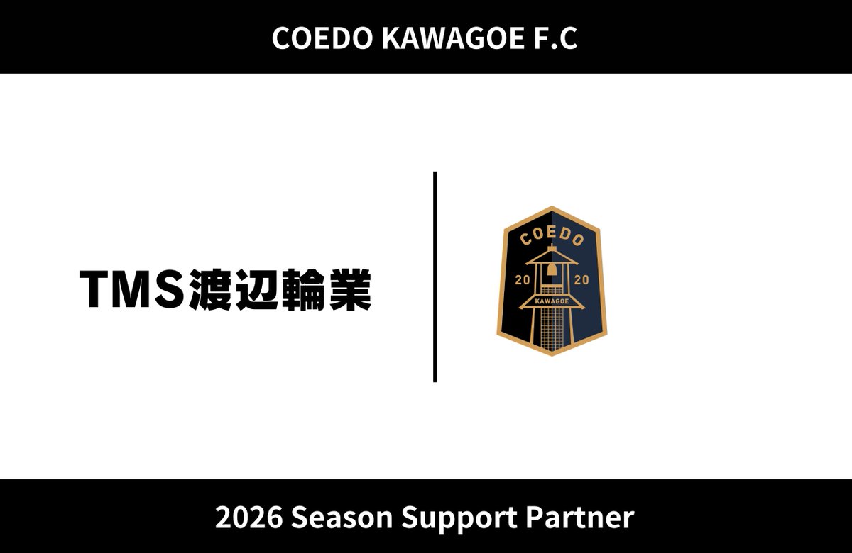 coedo_kawagoe's tweet photo. ／
TMS渡辺輪業様と2026シーズンのサポートパートナー契約を締結⚽️✨
＼

東京都足立区にて、車・自転車・バイクのタイヤ交換・メンテナンスなどを幅広く手掛けるTMS渡辺輪業様と2026シーズンのサポートパートナー契約締結🤝

🔽詳細
https://t.co/I2WiAvajuL

#COEDOKAWAGOEFC https://t.co/26vNUVg6Zn