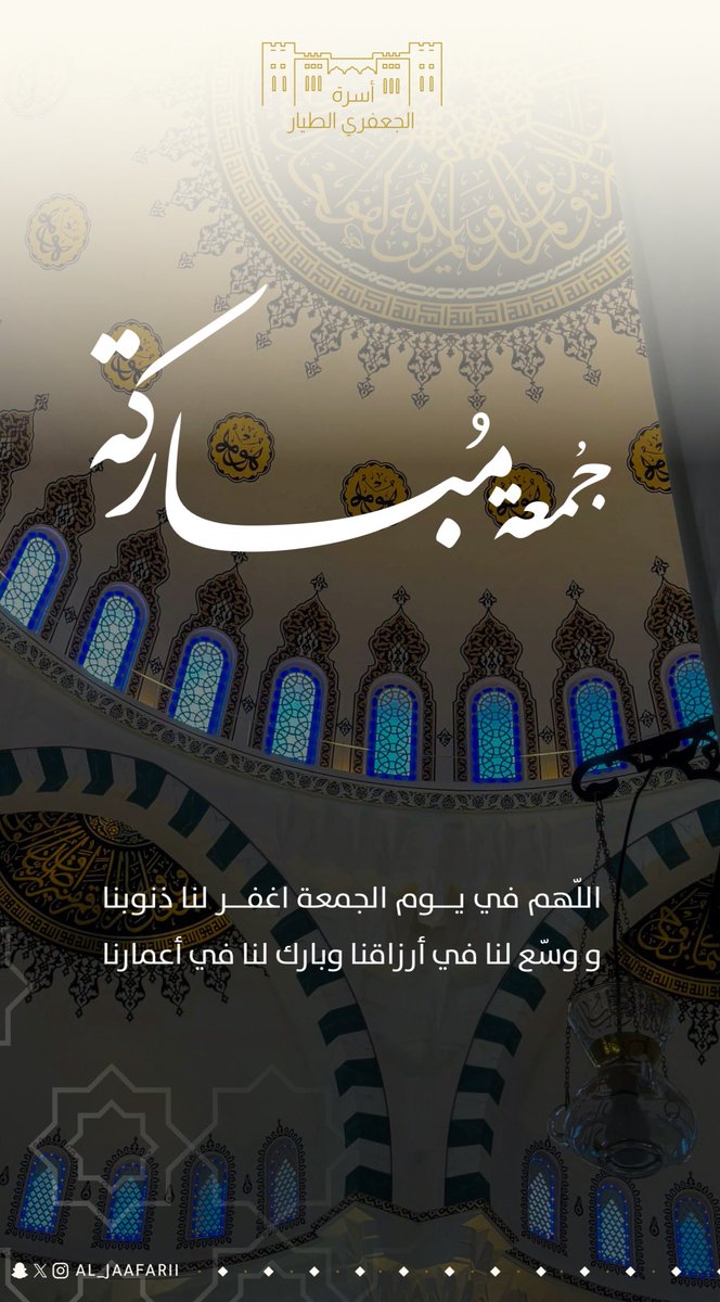 اللّهم في #يوم_الجمعة اغفر لنا ذنوبنا و وسّع لنا في أرزاقنا وبارك لنا في أعمارنا.