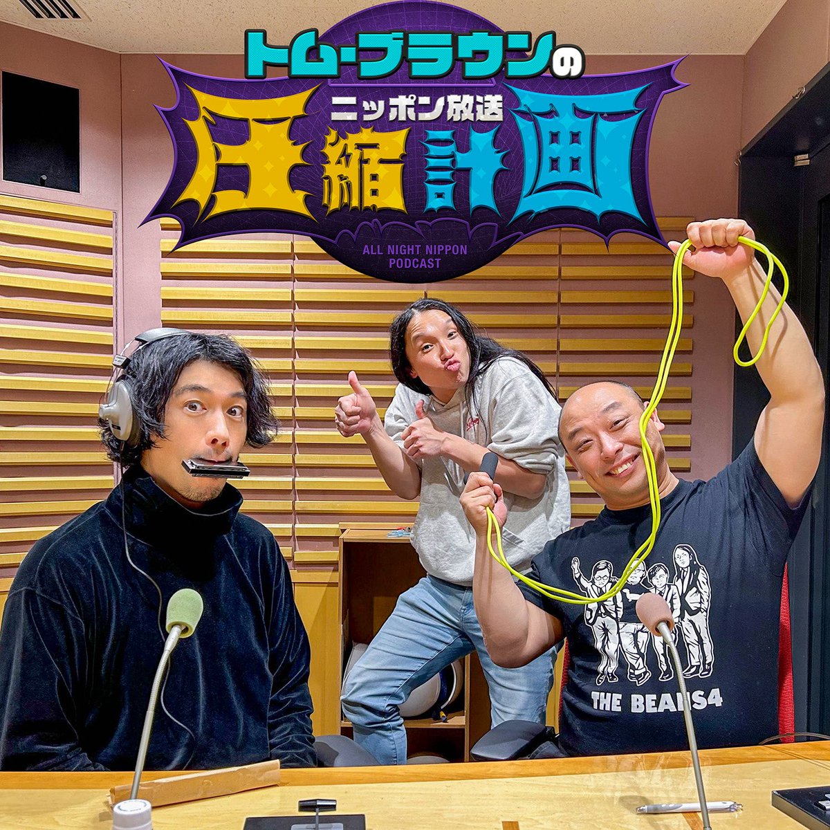 トム・ブラウンのニッポン放送圧縮計画🗜ANN PODCAST tweet media