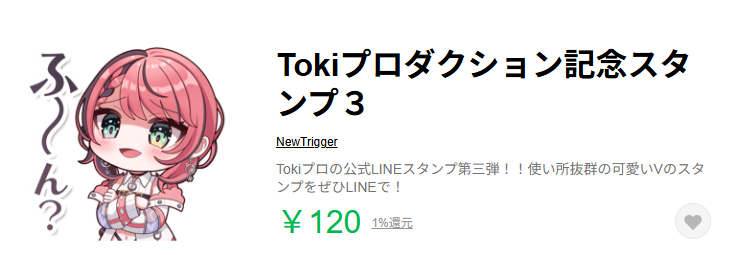 tokiproduction's tweet photo. ＼お待たせしました！／

Tokiプロダクション記念スタンプ第3弾🎉
ついに販売スタートしました！

可愛いライバーたちのスタンプが盛りだくさん✨
ぜひたくさん使ってね〜！

▼こちらからチェック👇
https://t.co/vrMKHhn7Vb https://t.co/dWg4ZTFUve
