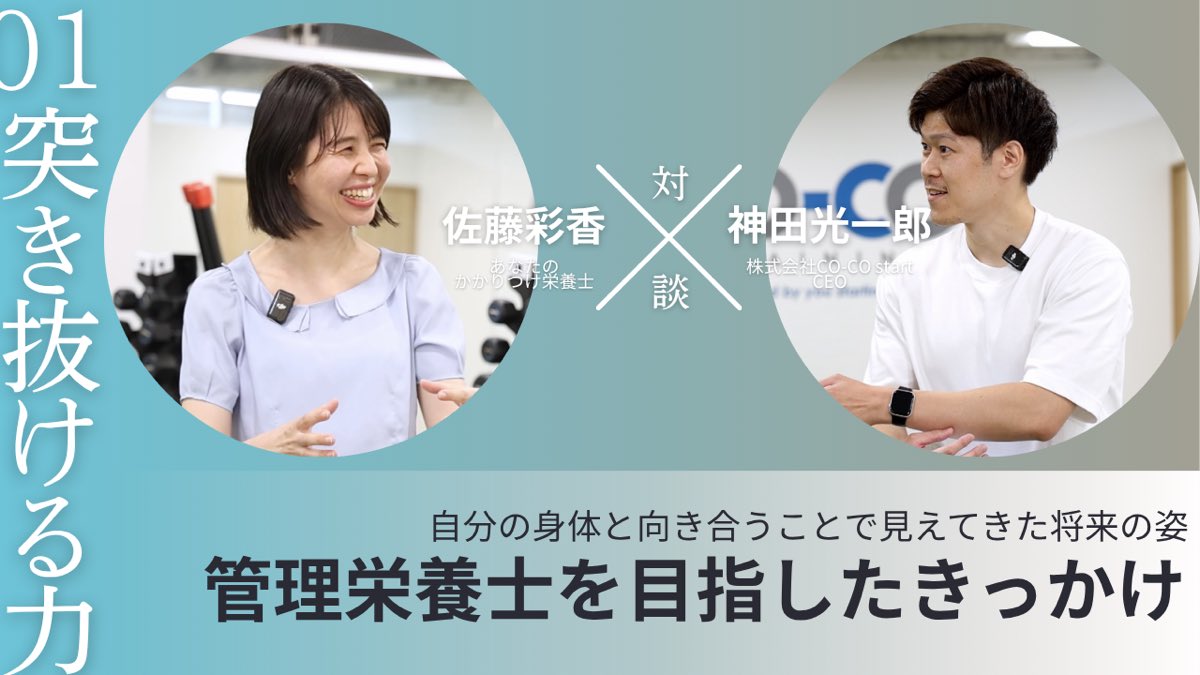 神田光一郎 - 強い身体づくりの専門家 tweet media