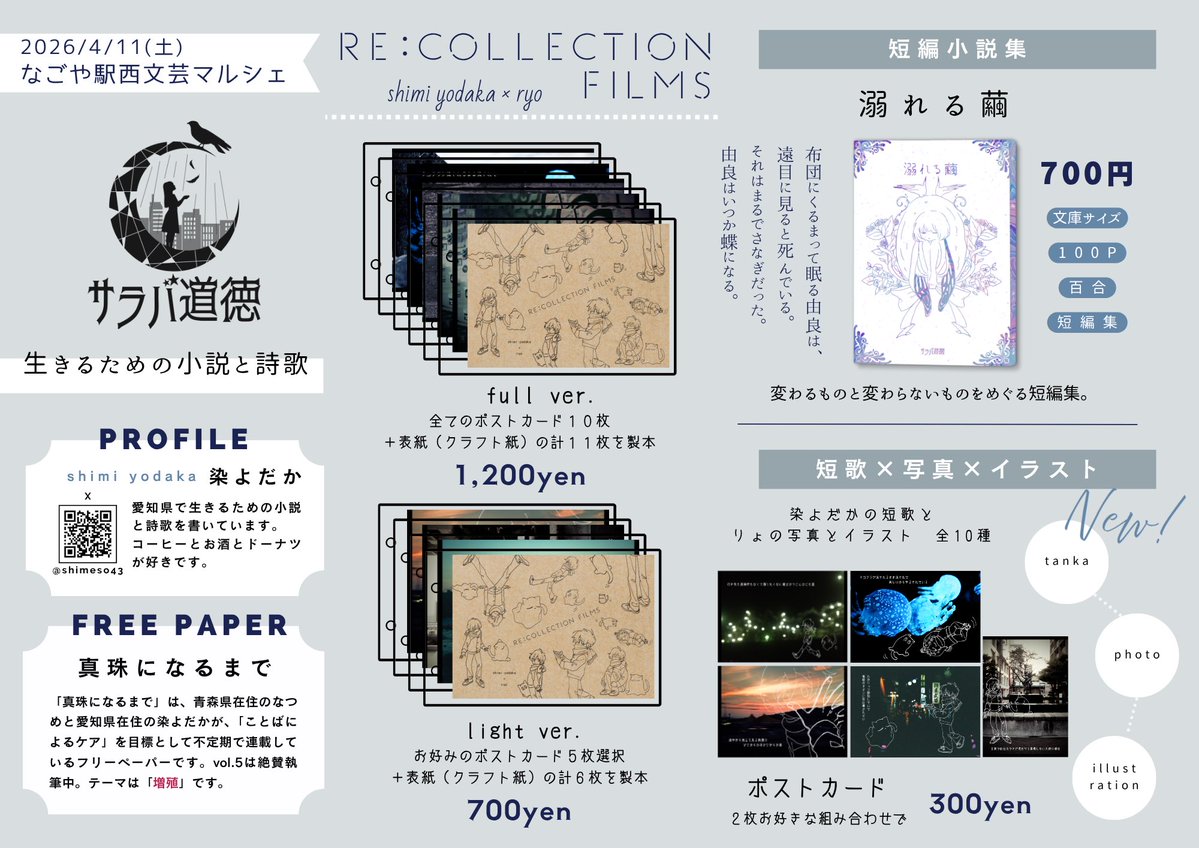 染よだか𓅪4/11 なごや駅西文芸マルシェ tweet media
