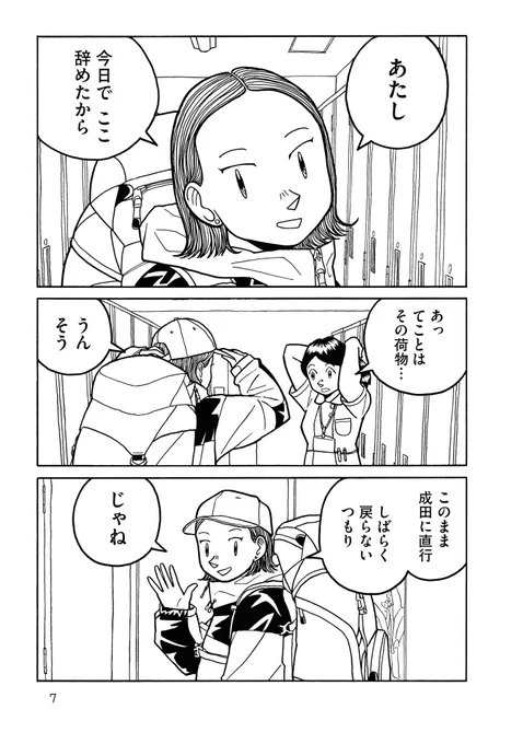 母の死をきっかけに犬との暮らしが始まる話
(0/9) 