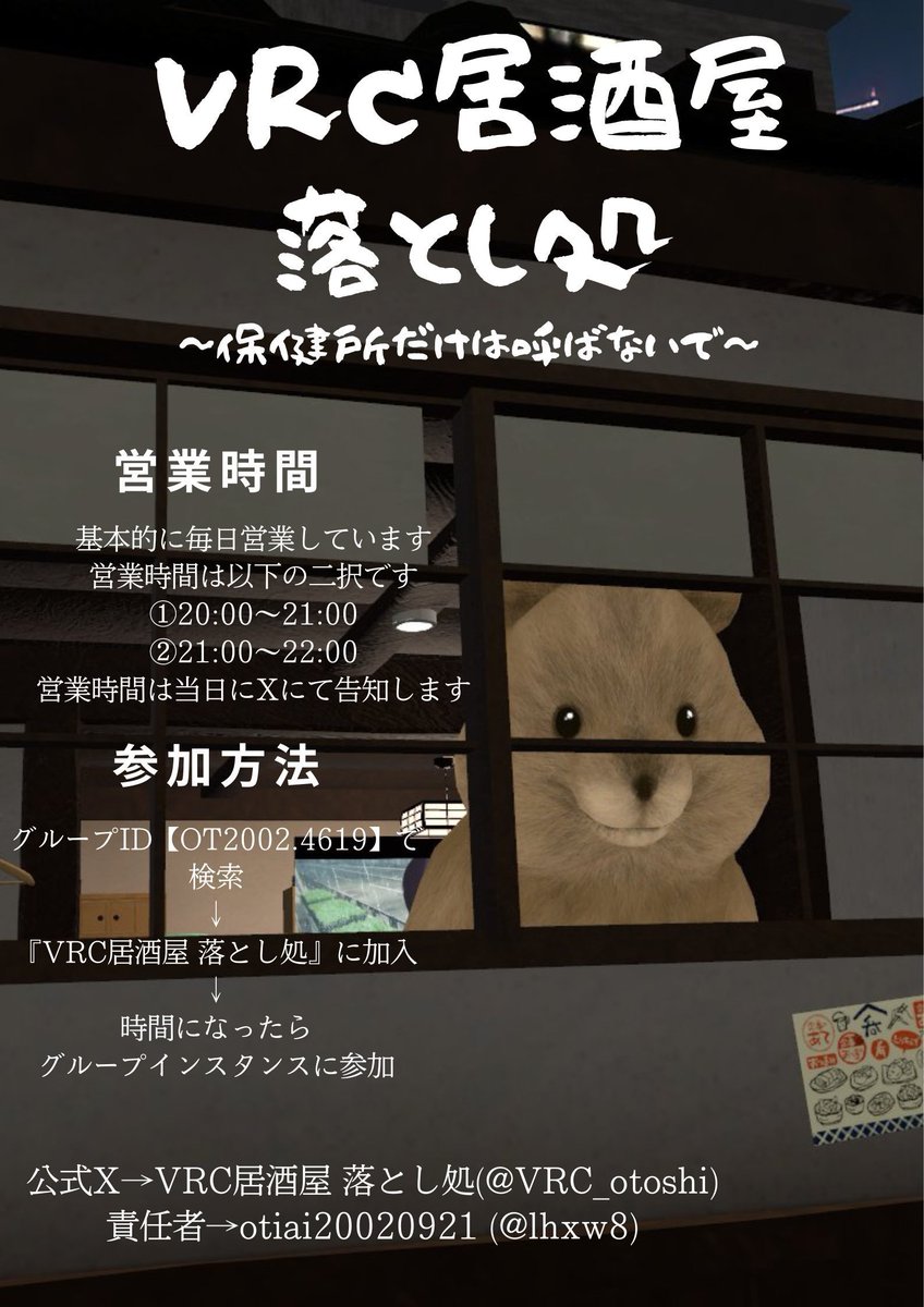 VRC_otoshi's tweet photo. 【初心者・Android勢歓迎！】
雑談系居酒屋イベント『VRC居酒屋 落とし処』は本日21:00~22:00まで営業しています！

初心者でフレンドを見つけたい方、酒を飲んで騒ぎたい方、是非お越しください！

グループ参加はツリーから！
 #VRChat  #VRCイベント #VRC https://t.co/5919vJPy1B
