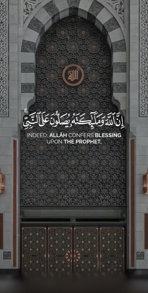 ( إِنَّ اللَّهَ وَمَلَائِكَتَهُ يُصَلُّونَ عَلَى النَّبِيِّ ۚ يَا أَيُّهَا الَّذِينَ آمَنُوا صَلُّوا عَلَيْهِ وَسَلِّمُوا تَسْلِيمًا )