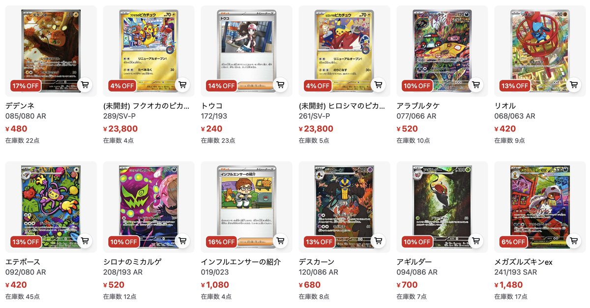 Clove_store_'s tweet photo. 【🌈 #ポケカ 販売情報🌈】

ポケモンカードゲームの特価品更新しました🔥
こちらの特価品は状態Aの商品なので非常にお買い得です🌟
https://t.co/Jm4cq02js1

Cloveストアはいつでもストアポイント10%還元✨✨
この機会に是非ご利用ください。

#ポケモンカード 
#ポケモンカードゲーム https://t.co/jxIKw6TjLA