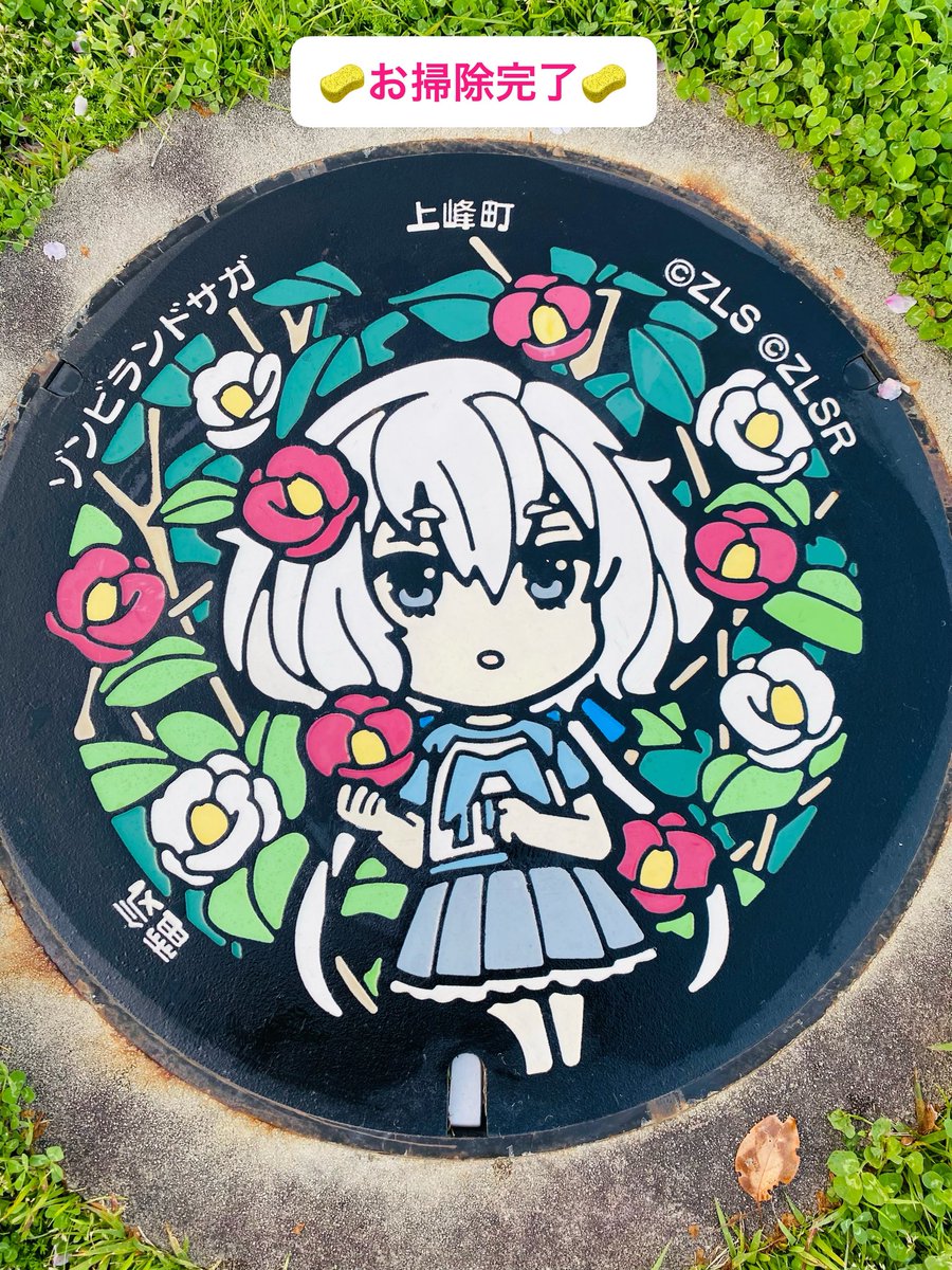 24choko_'s tweet image. 上峰町中央公園にきーたよ🚙
今日は早めに仕事終わったから夕方1人だけどゆっくりお掃除出来た🙂

前回の純子の目と目の間の汚れ&amp;amp;右上の椿の黄色🟡の部分汚れとれた🥹🙌✨
今日のゾン活はこれにて終了🧽

今日も1日お疲れ様でした🌃

#ゾンビランドサガ
#紺野純子
#Cleanface