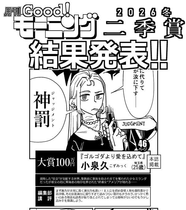 全力めし8話冒頭の新人賞の1コマ。見切れてるけど結構頑張って描いたんで皆見て。 