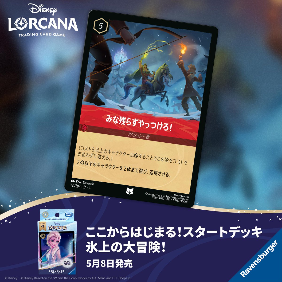 📍#ロルカナ カード紹介】 ✨2026年5月8日発売予定✨ #ディズニー