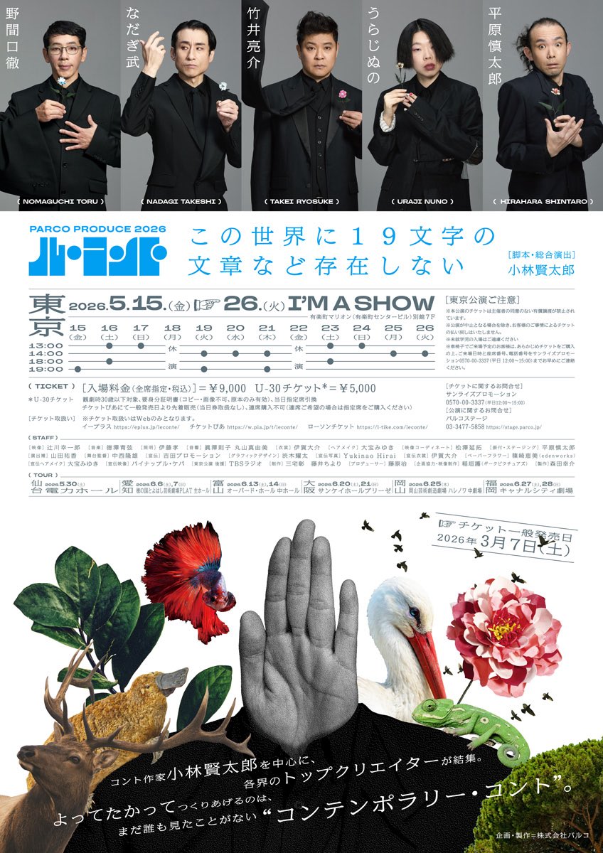 nagi_nagio's tweet photo. 小林賢太郎作・演出のコント公演ル・コント『この世界に19文字の文章など存在しない』
稽古が始まりました
稽古2日目、もう既におもしろいやん😄
これか��まだまだ形が変わって進化していくんですよーきっと…ええ。
東京も地方の方も是非足をお運びくださいませー
宜しくお願い致します🙇‍♀️
ゴゴゴゴゴゴ
#ル・コント