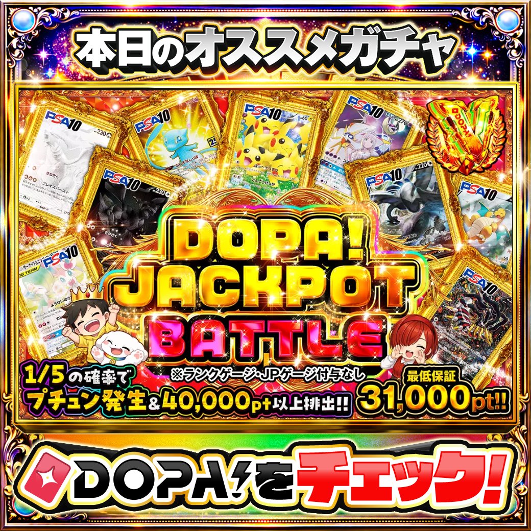 DOPA!オリパ tweet media