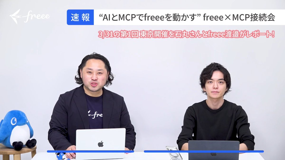 【公式】freee アドバイザーチーム｜フリー株式会社 tweet media