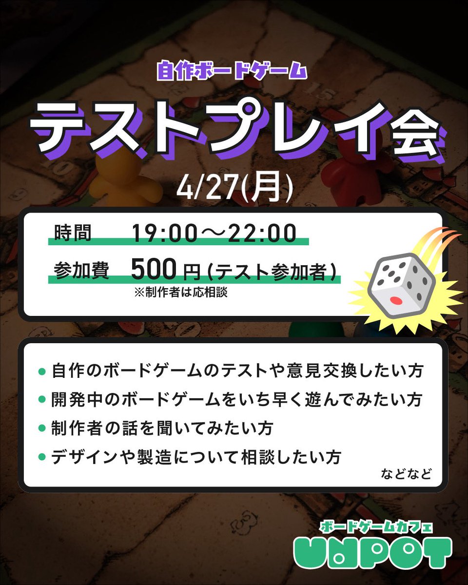 ボードゲームカフェUNPOT tweet media