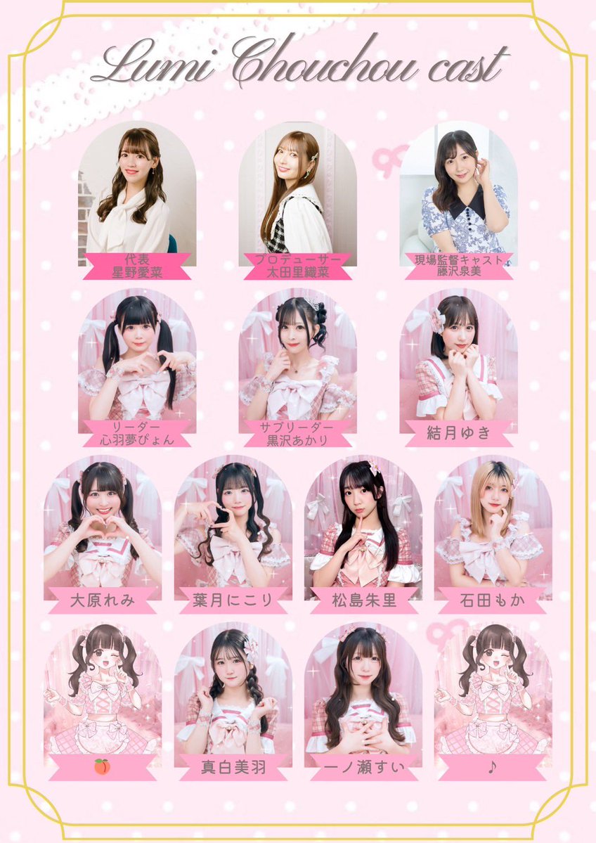 Lumi Chouchou（Lumi Cherie GROUP) tweet media