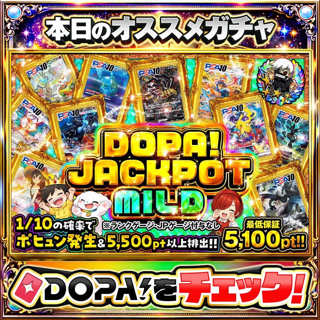 DOPA!オリパ tweet media