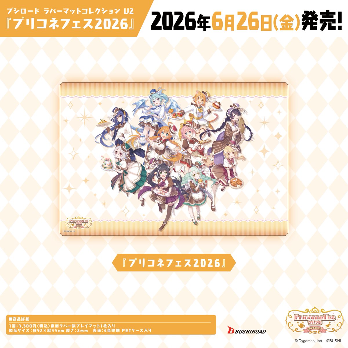 ✨ブシロードTCGサプライ情報✨】 『プリンセスコネクト！Re:Dive
