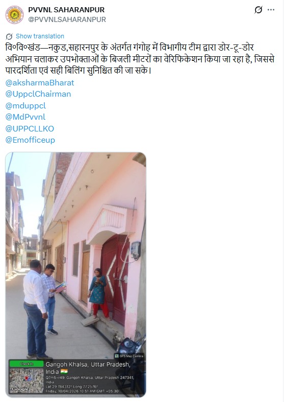 UPPCL tweet media